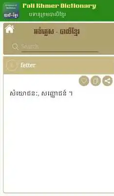 Play Pali Khmer Dictionary