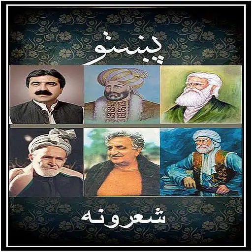 Run free android online Pashto Poetry Collection APK