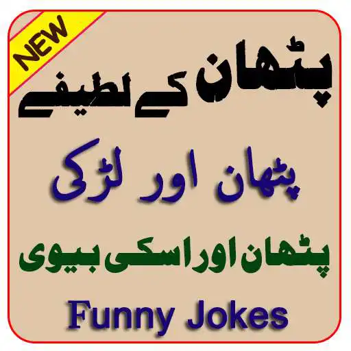 Free play online Pathan Jokes ( Best Joke Collection )  APK