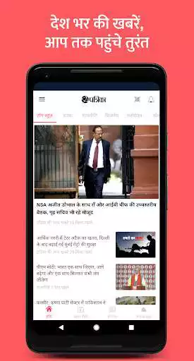 Play Patrika Hindi News App: Latest Hindi News & ePaper  and enjoy Patrika Hindi News App: Latest Hindi News & ePaper with UptoPlay