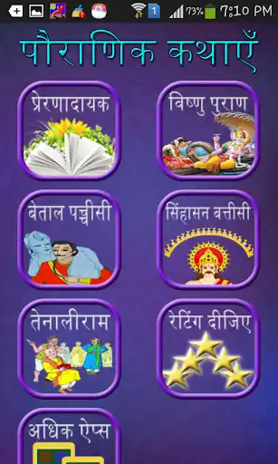 Play Pauranik Kathas in Hindi