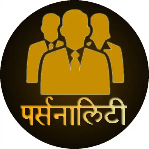 Play Personality Development in Hindi APK