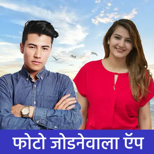 Play Photo Jodne wala App - Editor APK