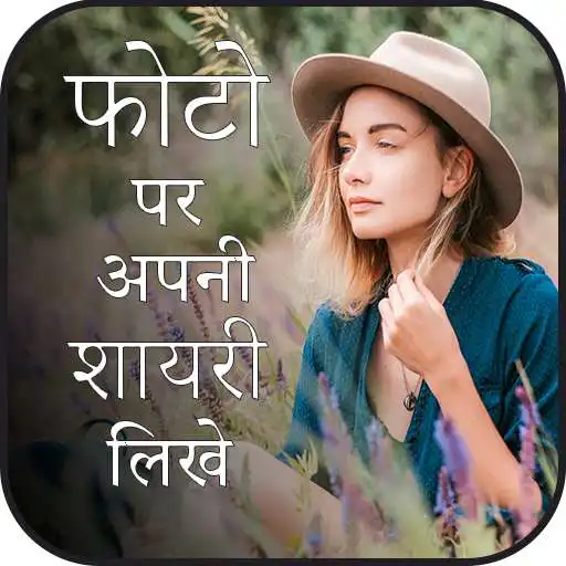 Play Photo Pe Shayari Likhe APK