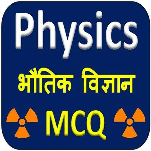 Play Physics MCQ, Important physics questions APK