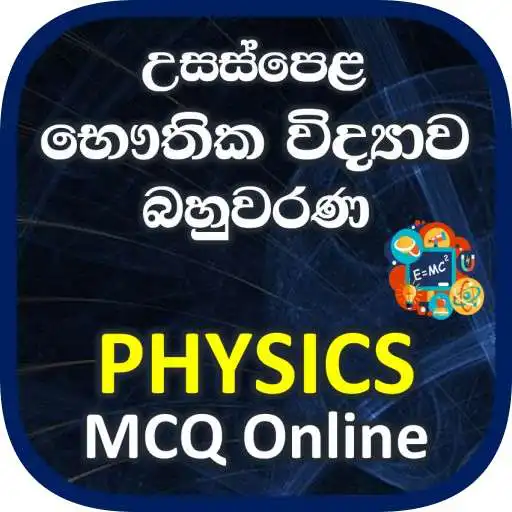 Play Physics MCQ Sinhala Online Exam APK