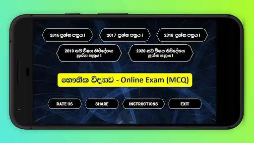 Play Physics MCQ Sinhala Online Exam  and enjoy Physics MCQ Sinhala Online Exam with UptoPlay