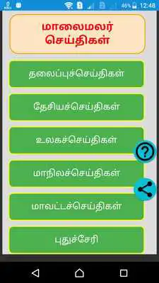 Play PlainNews Tamil - Preferred App for Preferred News