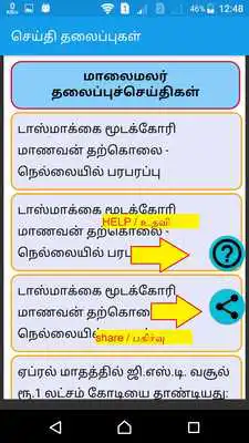 Play PlainNews Tamil - Preferred App for Preferred News