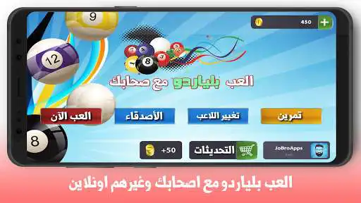 Play APK Play Billiards with Your Friends  and enjoy Play Billiards with Your Friends with UptoPlay jobro.games.arabic_multiplayer_8pool