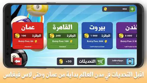 Play APK Play Billiards with Your Friends  and enjoy Play Billiards with Your Friends with UptoPlay jobro.games.arabic_multiplayer_8pool