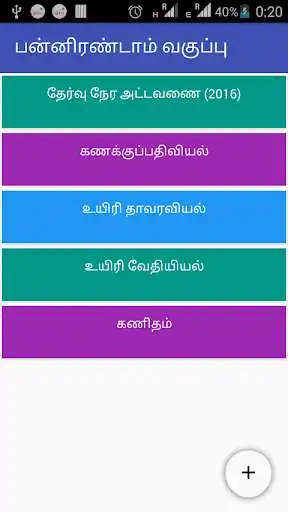 Play Plus Two (+2)  Tamil  Guide  and enjoy Plus Two (+2)  Tamil  Guide with UptoPlay