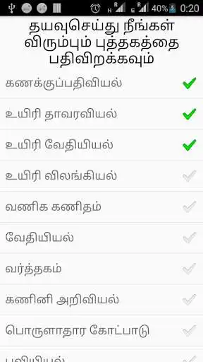 Play Plus Two (+2)  Tamil  Guide as an online game Plus Two (+2)  Tamil  Guide with UptoPlay