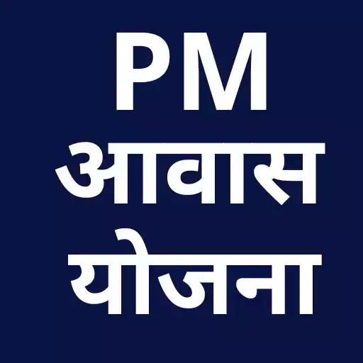 Play Pm Awas Yojana : आवास योजना की नई सूची 2021-22 APK