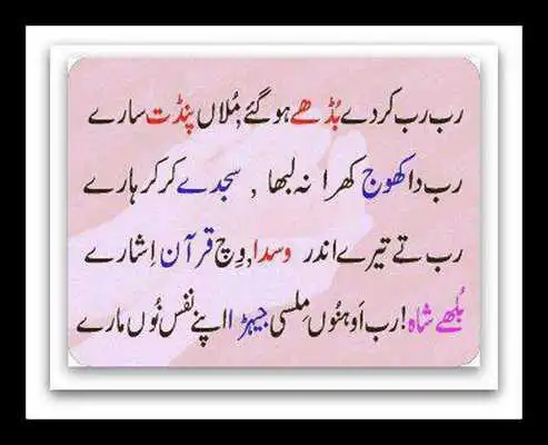 Play Poetry of Baba Bulay shah