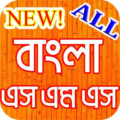 Play Popular All Bangla SMS (New) APK