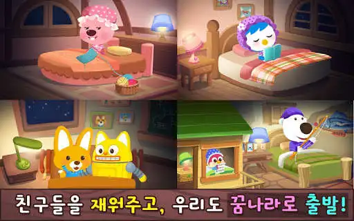 Play Pororo Sleep Game - Habit as an online game Pororo Sleep Game - Habit with UptoPlay