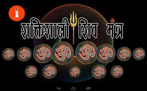 Play Powerful Shiva Mantra