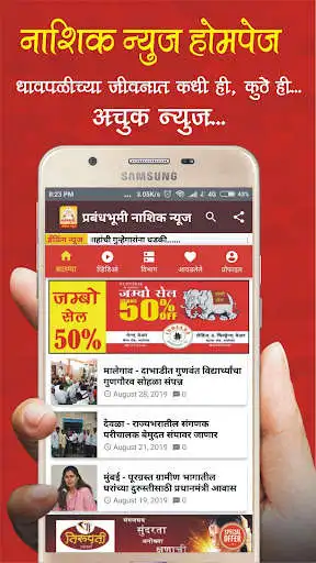 Play PrabandhBhumi News - Latest News: Maharashtra News  and enjoy PrabandhBhumi News - Latest News: Maharashtra News with UptoPlay