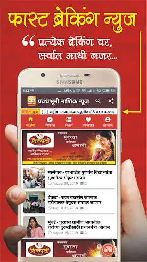 Play PrabandhBhumi News - Latest News: Maharashtra News as an online game PrabandhBhumi News - Latest News: Maharashtra News with UptoPlay