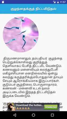 Play Pregnancy Guide in Tamil (கர்ப்ப வழிகாட்டி)