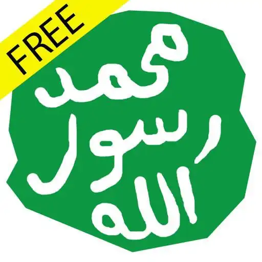 Play Prophet Muhammad Biography Free APK