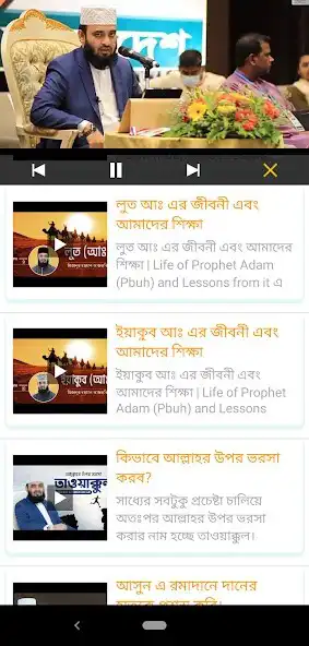 Play Prophets Series: Mizanur Rahman Azhari as an online game Prophets Series: Mizanur Rahman Azhari with UptoPlay