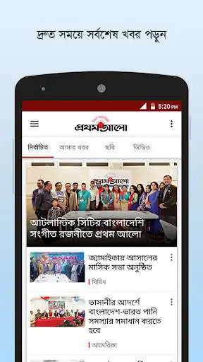 Play Prothom Alo - North America