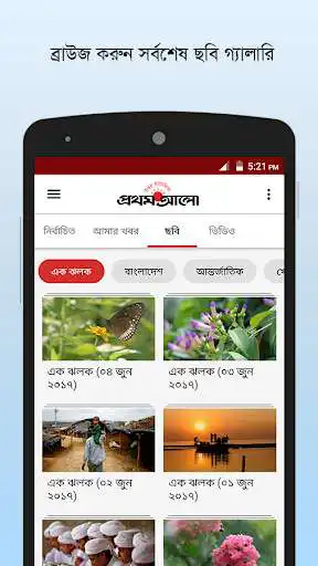 Play Prothom Alo - North America