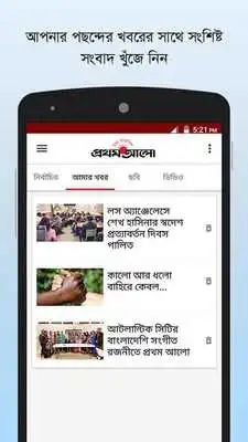 Play Prothom Alo - North America