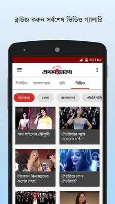 Play Prothom Alo - North America