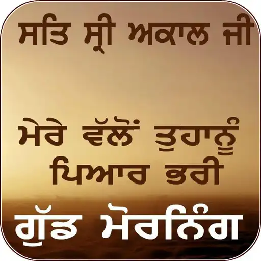 Play Punjabi Good Morning Images APK