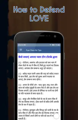 Play Pyar Pane ke tips