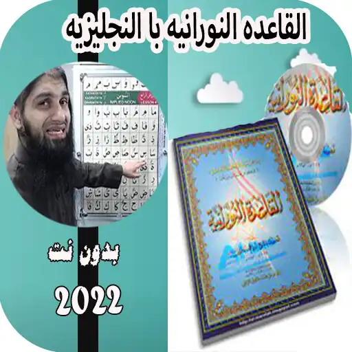 Play Qaida Nuraniyah without net APK