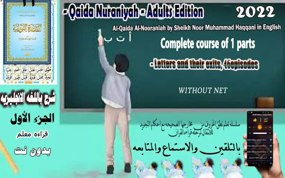 Play Qaida Nuraniyah without net  and enjoy Qaida Nuraniyah without net with UptoPlay