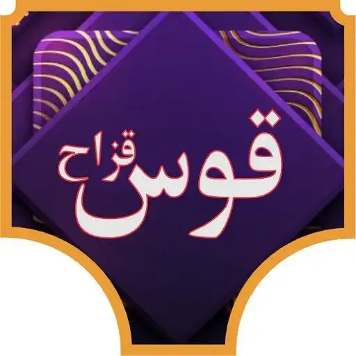 Play qaza nahi par hy qous e quzah APK