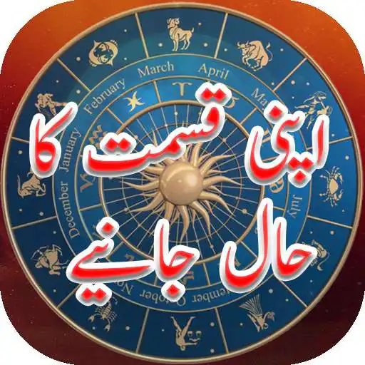 Play Qismat Ka Haal In Urdu, Daily Horocope In Urdu APK