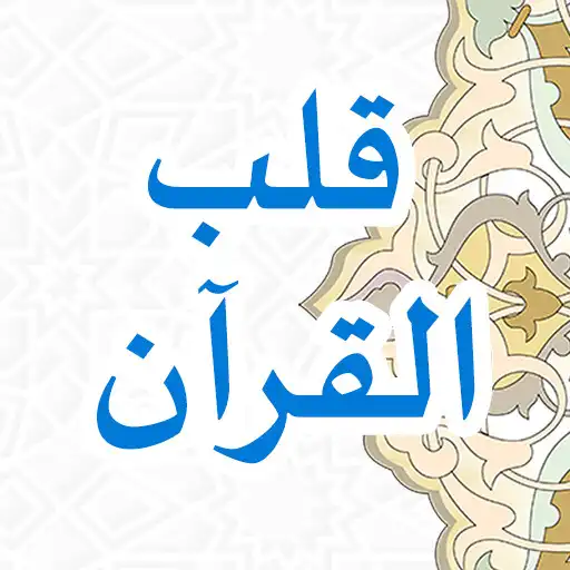 Play Qolbul Quran APK