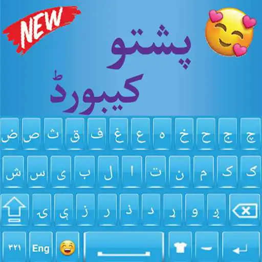 Play Quality Pashto Keyboard: Pashto Typing keyboard APK