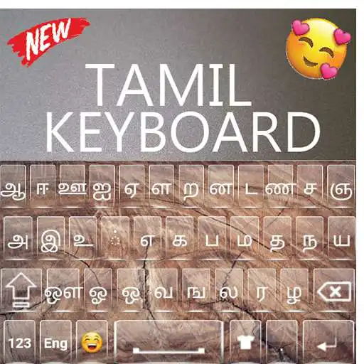 Play Quality Tamil Keyboard: Tamil Typing keyboard App APK