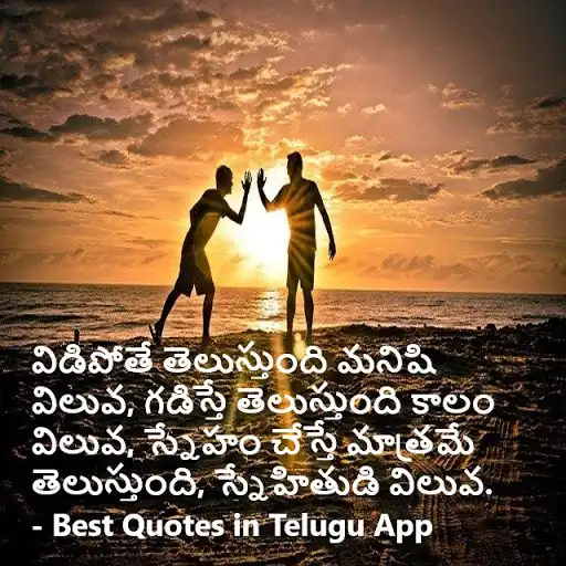 Play Quotes in Telugu  and enjoy Quotes in Telugu with UptoPlay