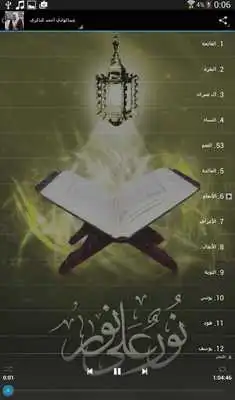 Play Quran by Abdulhadi Kanakeri