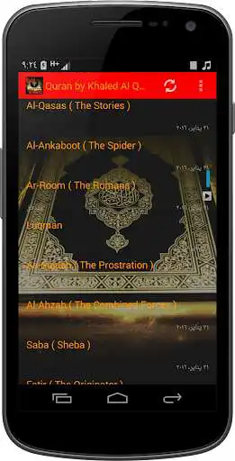 Play Quran by Khaled Al-Qahtani