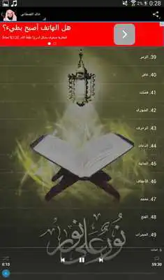 Play Quran by Khaled Al-Qahtani