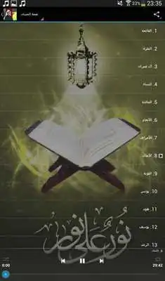 Play Quran by Neamah Al-Hassan