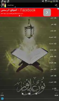 Play Quran by Neamah Al-Hassan