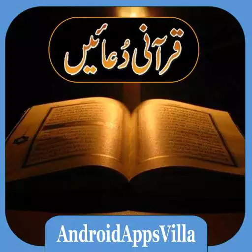 Play Qurani Duain APK