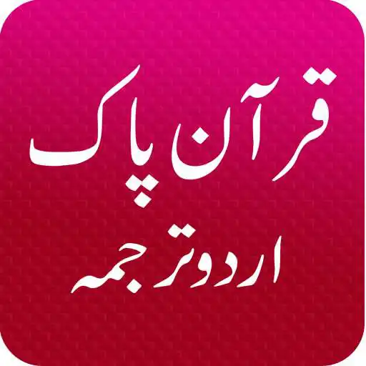 Play Quran Pak - Urdu Translations APK