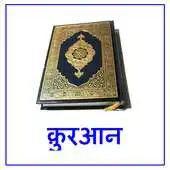 Free play online Quran Translations in Hindi APK