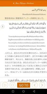 Play Quran with Japanese Translation